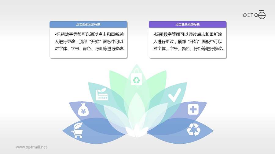 多页通叠风的莲花主题PPT素材模板