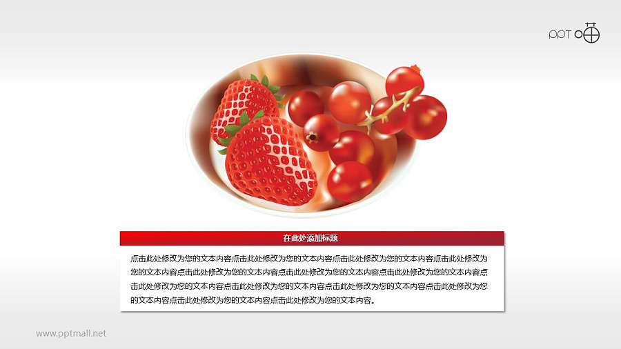 一组逼真的水果PPT素材下载