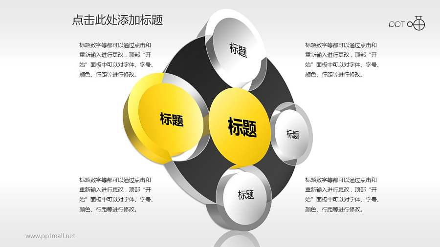 4部分总分关系示意图PPT素材下载（多页）