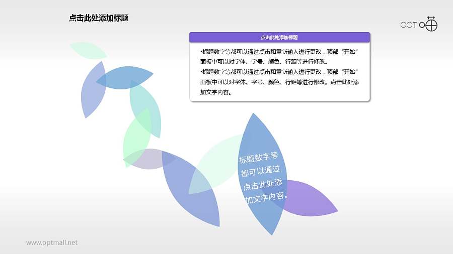 多页通叠风的莲花主题PPT素材模板