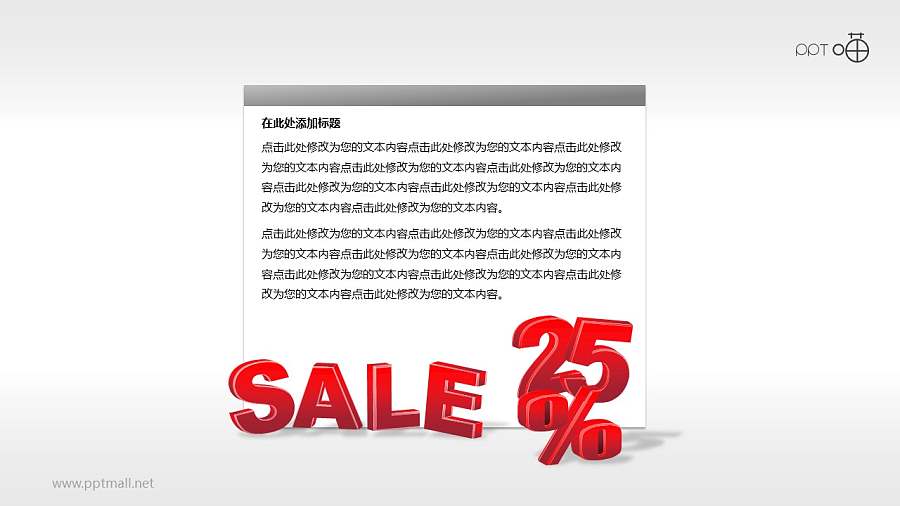 一组促销打折的百分比数字PPT素材