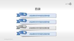 布料质感的4部分目录页PPT模板