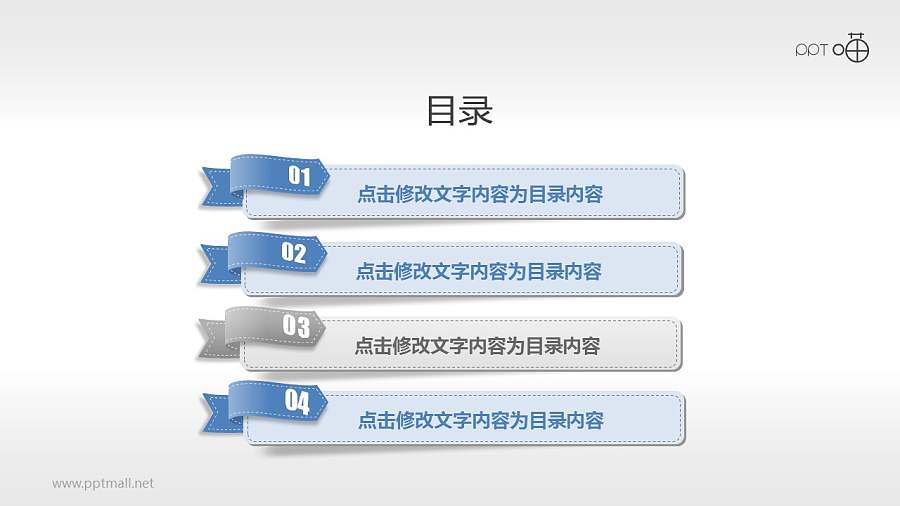 布料质感的4部分目录页PPT模板