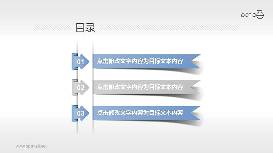剪纸丝带效果的目录页PPT素材