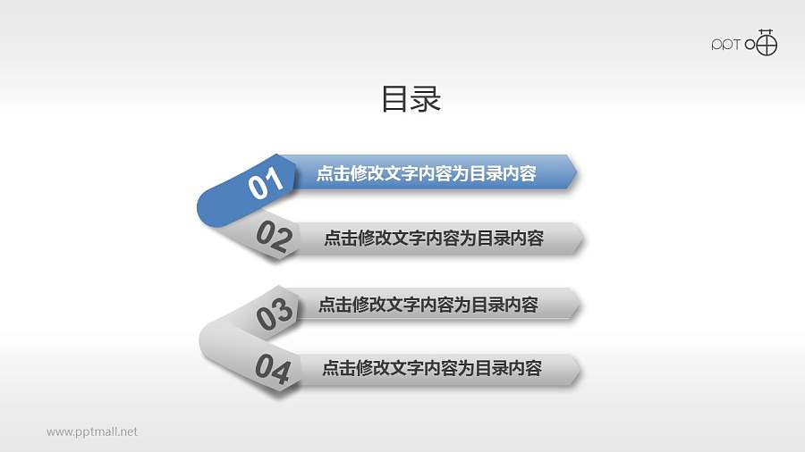 简洁的剪纸风格PPT目录页素材