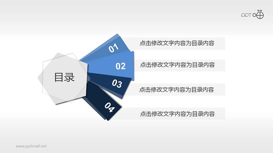 扇形发散的PPT目录页素材