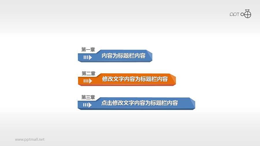 立体块状PPT目录素材下载