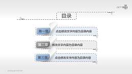 带翻卷标签的目录页PPT素材