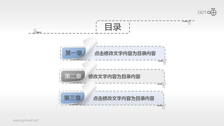 带翻卷标签的目录页PPT素材