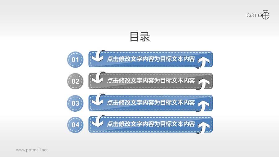 螺旋箭头的目录页PPT素材
