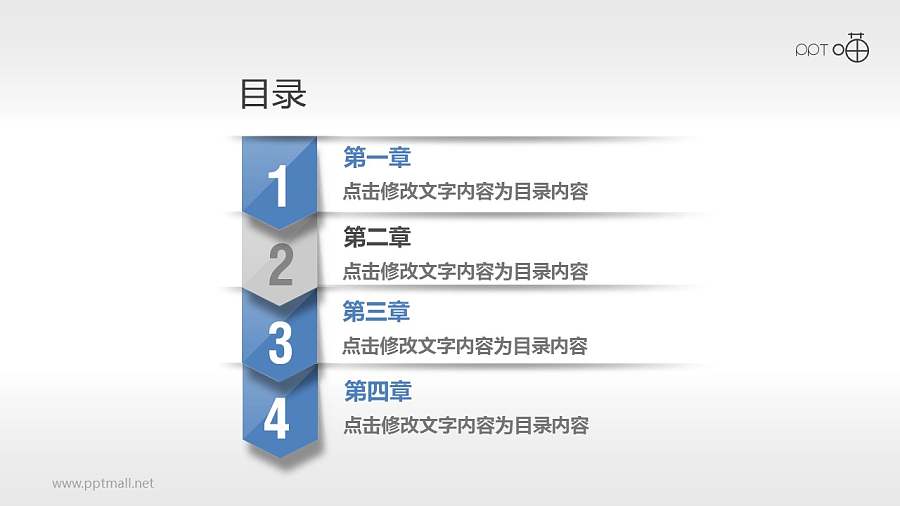 光泽的标签目录页PPT素材