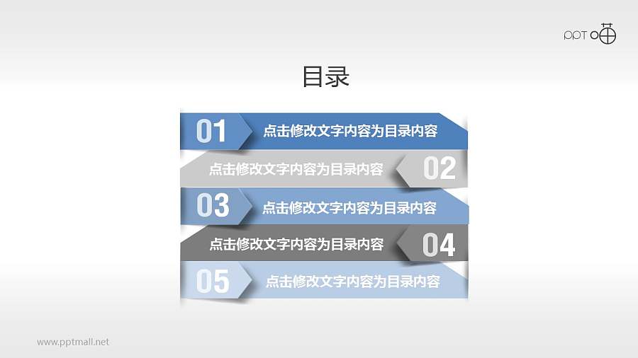交错的折纸风格目录页PPT模板下载
