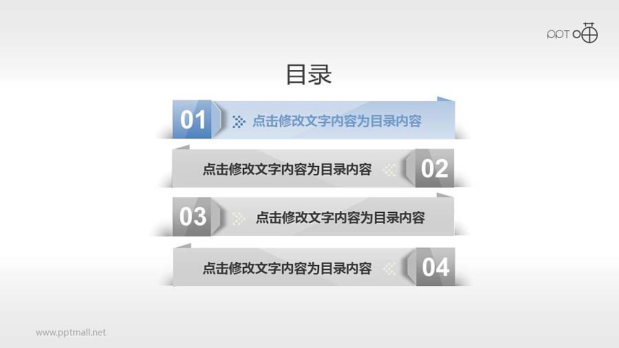 富有光泽的折纸风PPT目录页素材