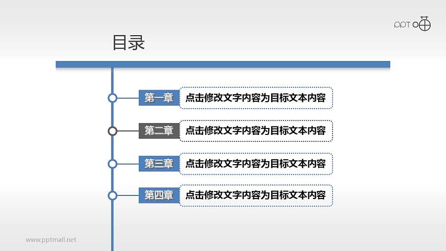 点线结构的目录页PPT素材