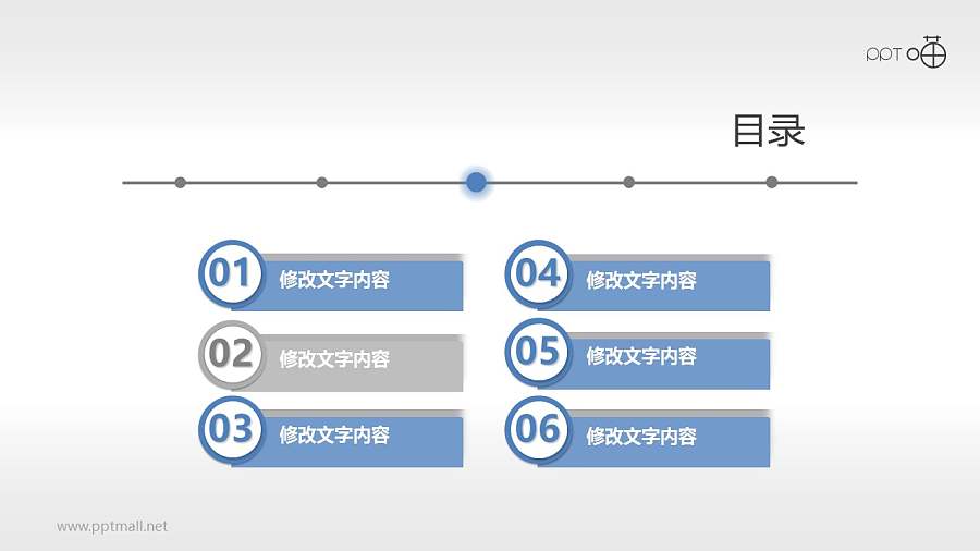 微立体的6项目PPT目录页模板