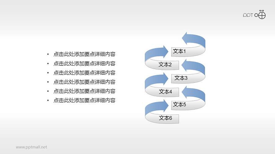 六部分回转箭头递进关系PPT素材