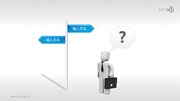 职业选择3d小人PPT示意图模板