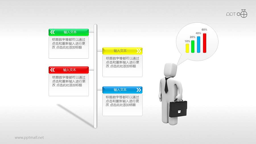 职业规划之择业选择PPT素材下载