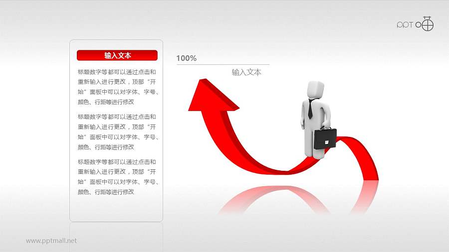 职业能力提升/职业晋升PPT图示素材下载