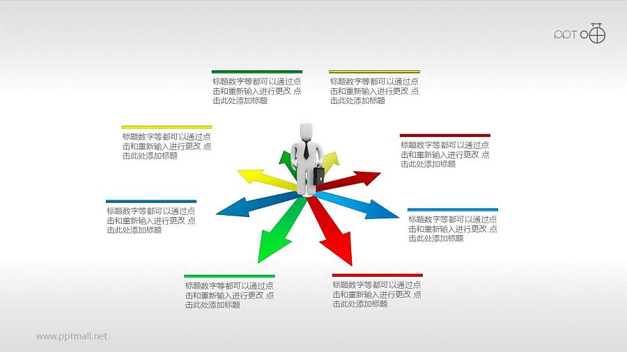 一位职场人士的N种选择2.0 PPT素材下载