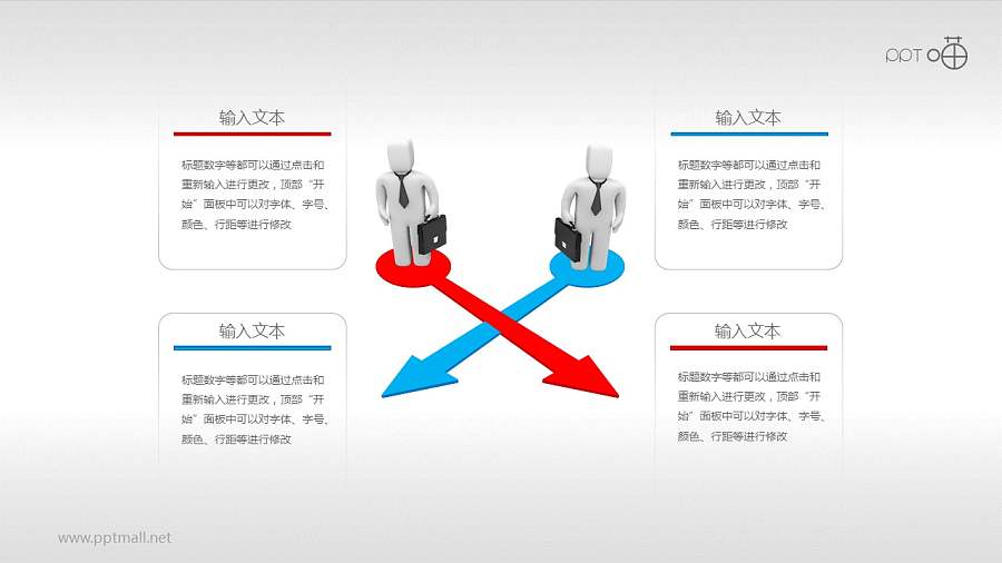 两位商务人士的交锋PPT素材下载
