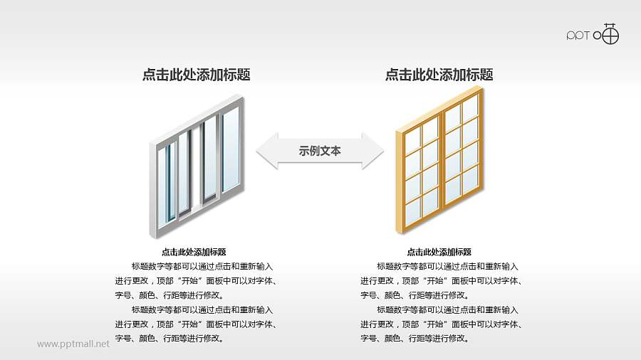 传统木质平开窗与现代铝合金推拉窗对比分析PPT素材