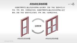 单开门与双开门对比分析PPT素材