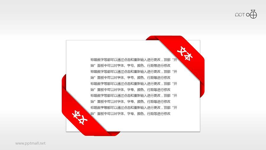 3D红色丝带信纸便笺PPT素材