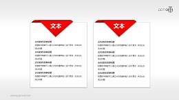 2个具有并列关系的便笺PPT素材