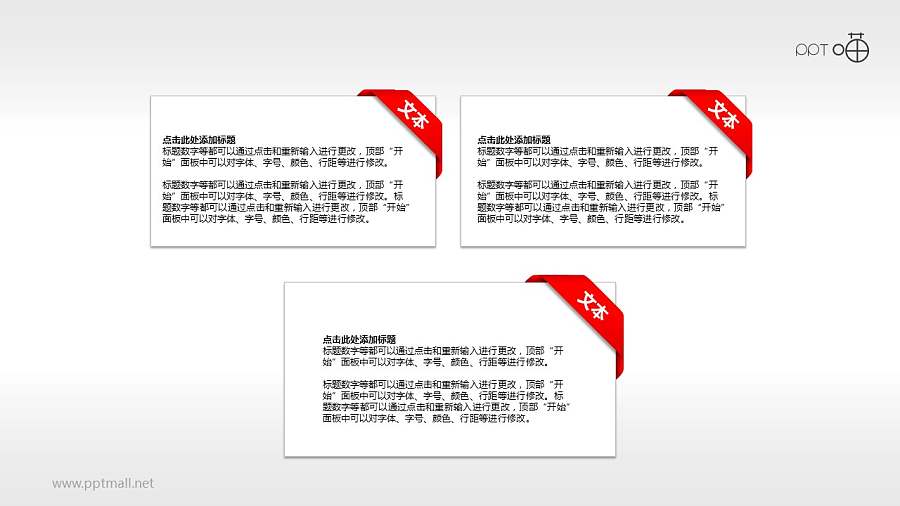 3个具有并列关系的简洁便笺PPT素材