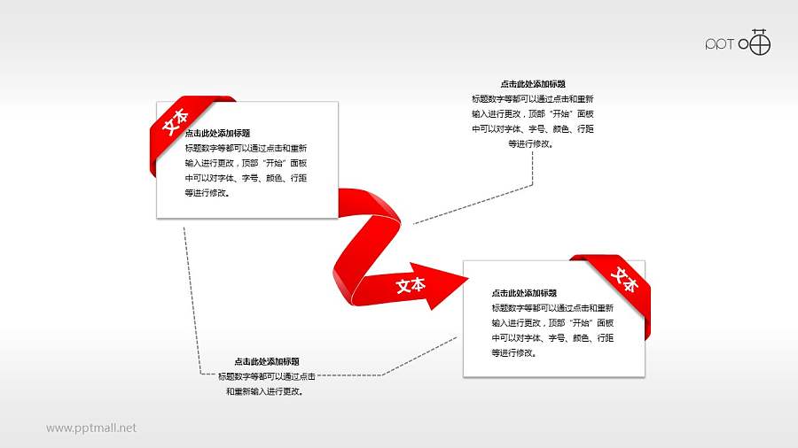 2个具有递进关系的丝带风便笺PPT素材