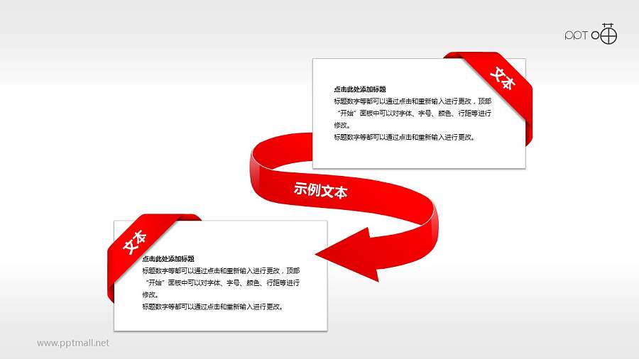 2个具有递进关系的丝带风便笺PPT素材