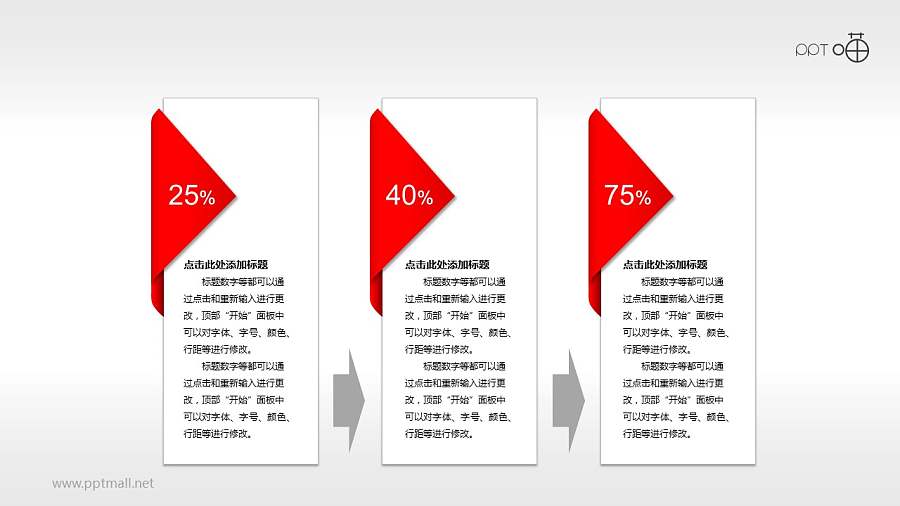 3个具有递进关系的便签PPT素材