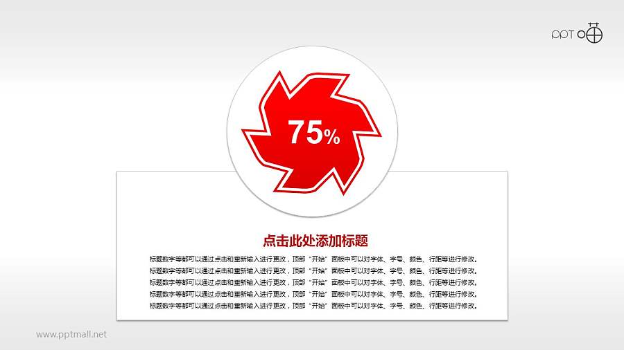 带有百分比数值的红色六角风车形状PPT素材