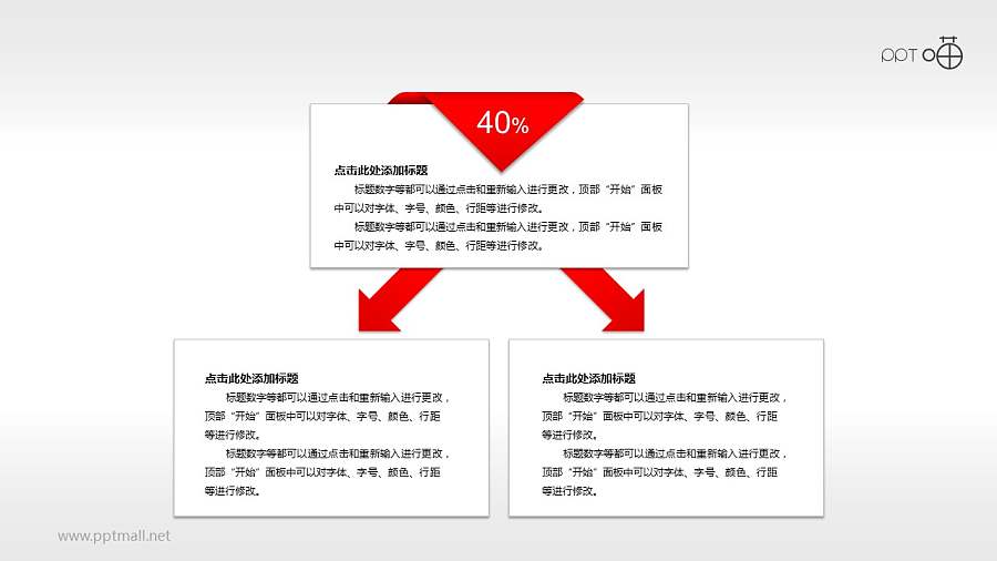 总分关系的树状便签PPT素材