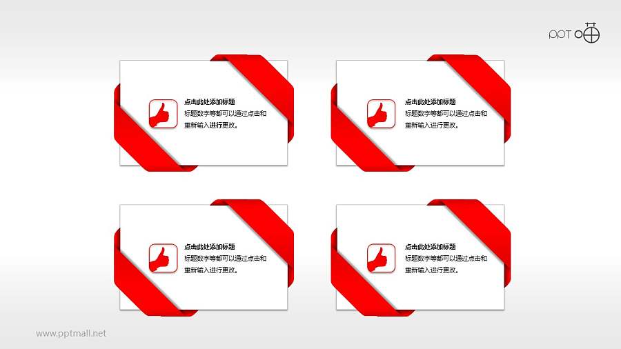 4个具有并列关系的丝带缠绕的便签PPT素材
