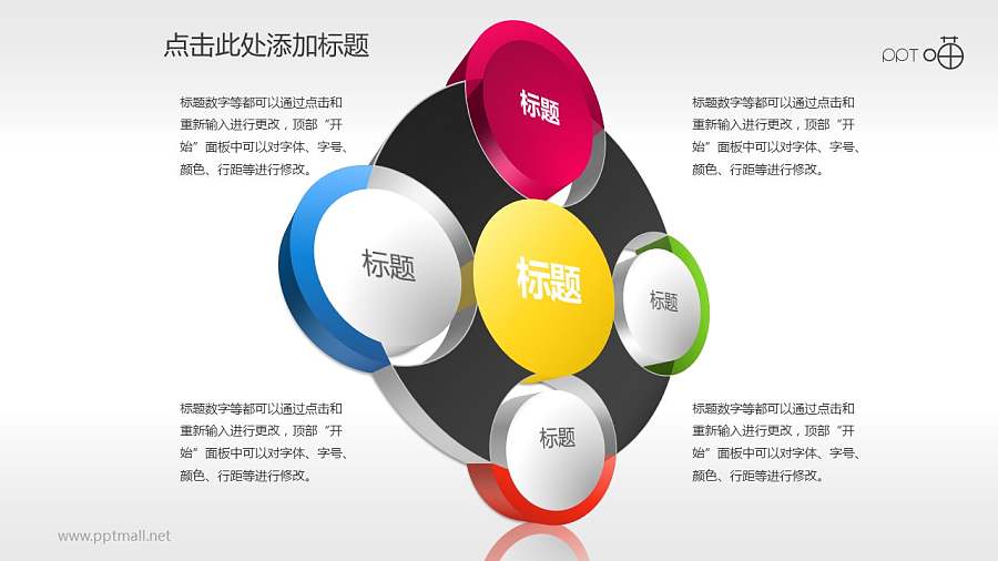 4部分总分关系示意图PPT素材下载（多页）