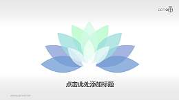 多頁(yè)通疊風(fēng)的蓮花主題PPT素材模板