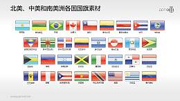 北美、中美和南美33国国旗PPT素材