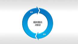 循环图示2部分PPT模板下载