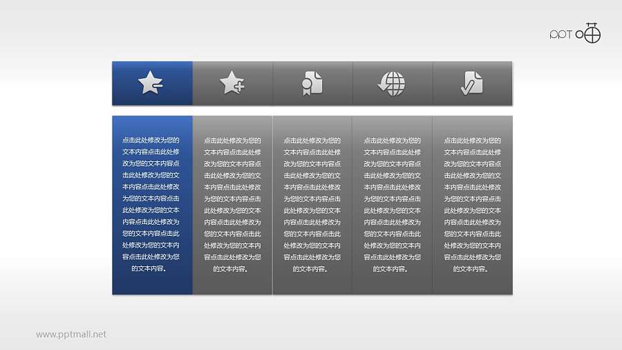 5部分并列关系的表格PPT素材（一）