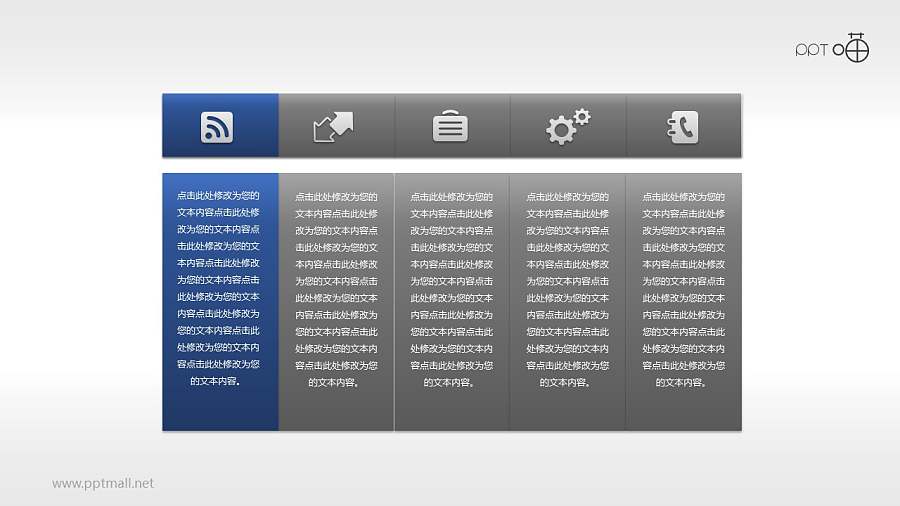 5部分并列关系的表格PPT素材（三）