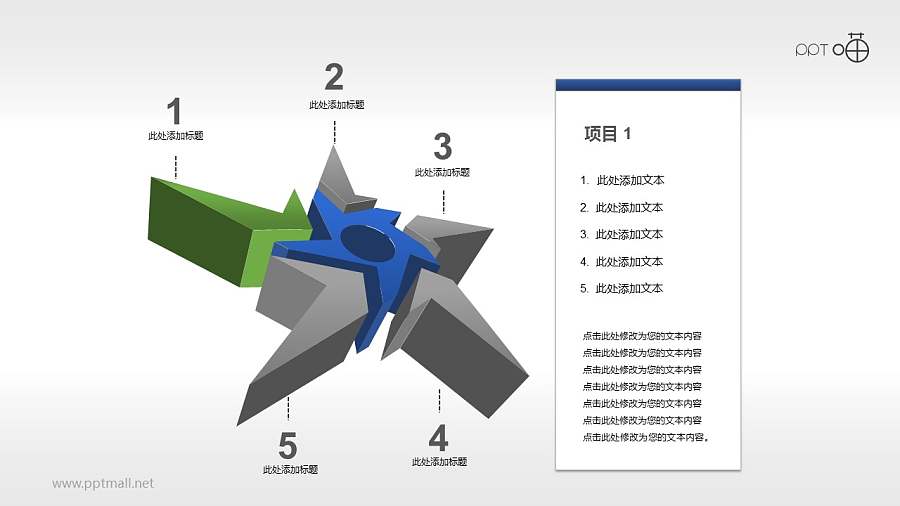 5部分并列关系的五角星PPT素材