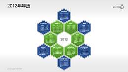 一年12个月年历的蜂窝图PPT素材