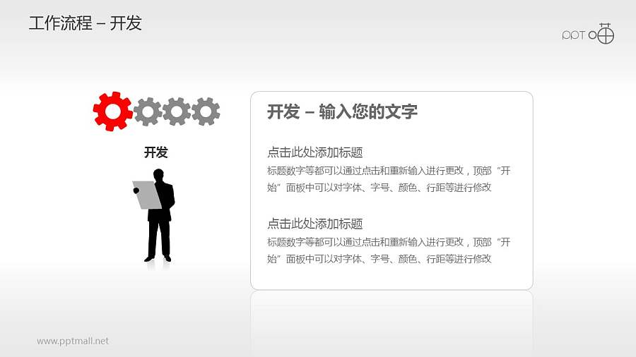工作流程—开发PPT素材
