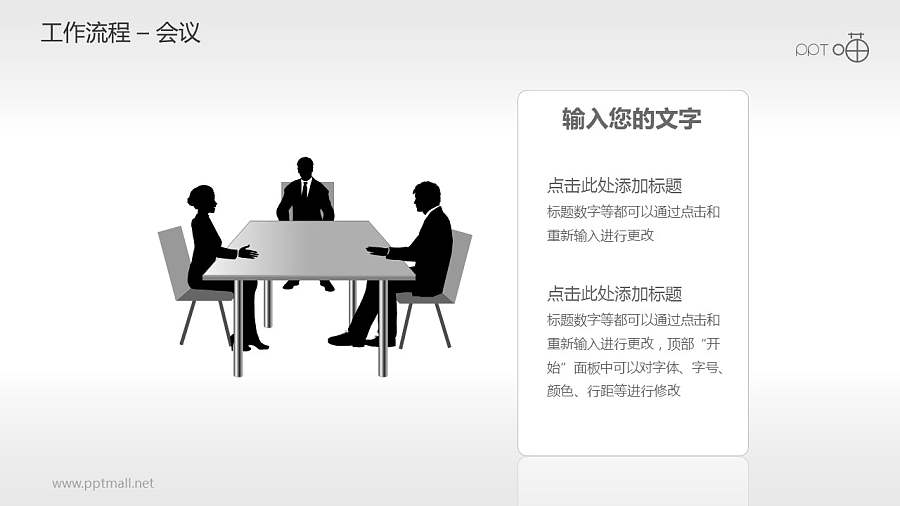 工作流程—会议PPT素材