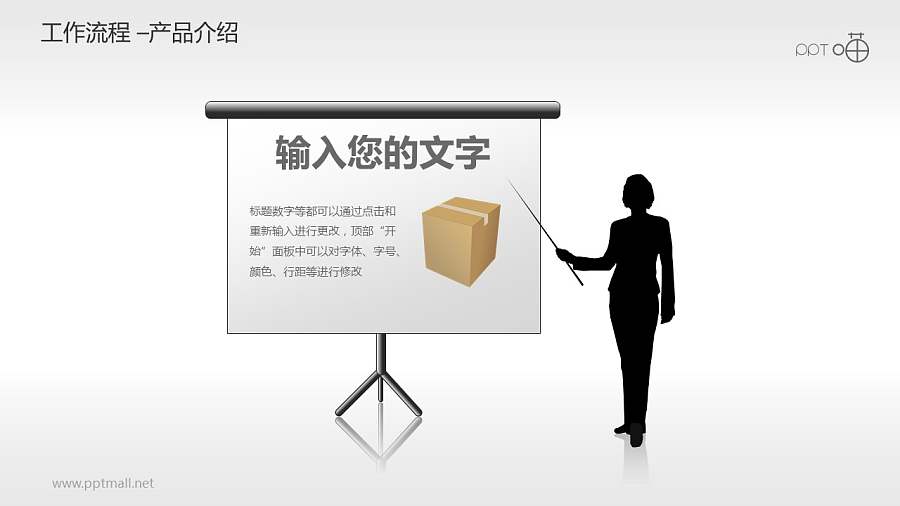 工作流程—产品介绍PPT素材
