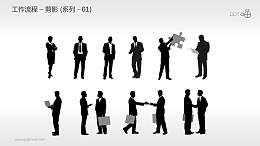 工作流程—剪影（系列-01）PPT素材