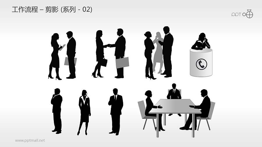 工作流程—剪影（系列-02）PPT素材