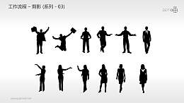 工作流程—剪影（系列-03）PPT素材